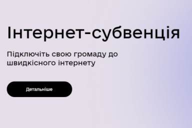 Минцифры объявляет дополнительный этап подачи заявок на получение интернет-субвенции