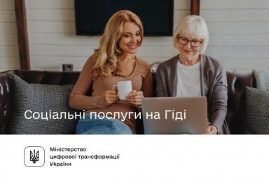 Социальные услуги на Гиде: подборка от Минцифры