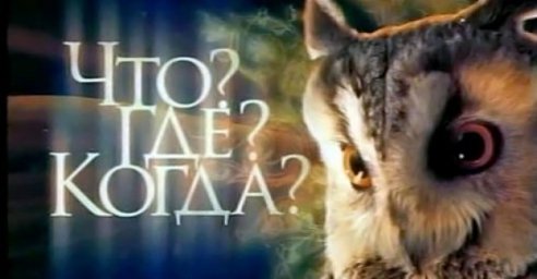 В Харькове пройдет Студенческая лига &laquo;Что? Где? Когда?&raquo;