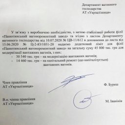 Панютинский вагоноремонтный завод получил заказ от &laquo;Укрзалізниці&raquo; на 45 млн грн