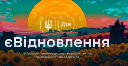  Харьковчане могут получить компенсацию по программе &laquo;єВідновлення&raquo; 