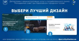 Харьковчан приглашают выбрать лучший дизайн сайта для предпринимателей