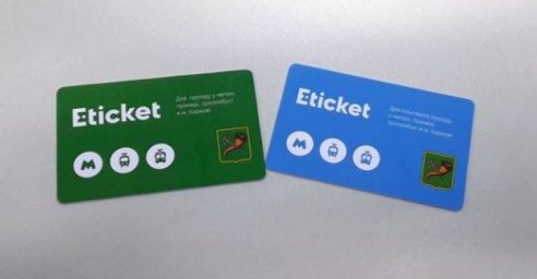 Разъяснение горсовета относительно внедрения в городе системы &laquo;Eticket&raquo;