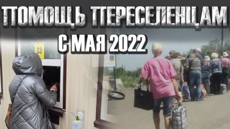  С 1 мая помощь смогут получить переселенцы из 8 областей: перечень громад 