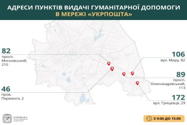 Где получить гуманитарную помощь в Харькове 10 мая