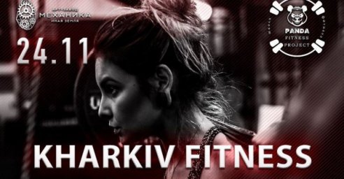 Харьковчан приглашают на &laquo;Kharkiv fitness Sunday&raquo;