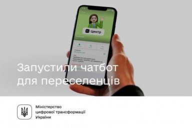 Минцифры запустило чатбот, который поможет получить временный дом или необходимые вещи в ЦПАУ