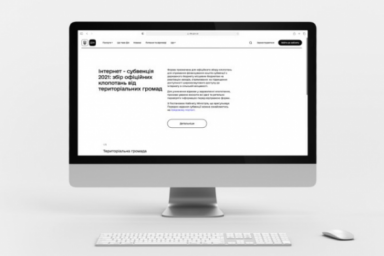Как громадам подать заявку на Интернет-субвенцию? Видеоинструкция от Минцифры