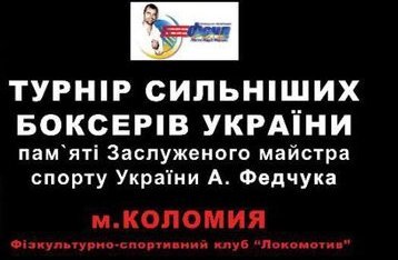 Харьковские боксеры привезли медали из Коломыи