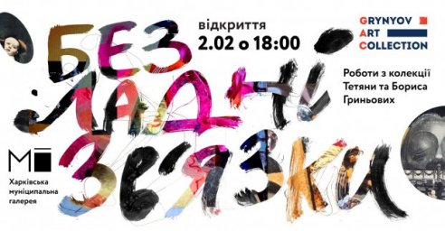 В Муниципальной галерее открывается выставка коллажа