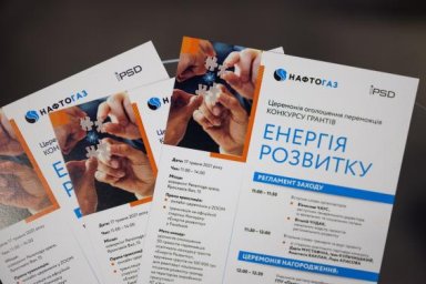 14 громад области получат средства от &laquo;Нафтогаза&raquo; за победу в образовательном конкурсе грантов