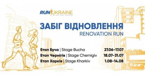  В Украине стартовал забег, посвященный восстановлению Харькова и других городов