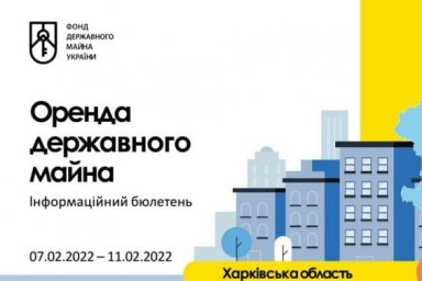 Информационный бюллетень по аренде на Харьковщине