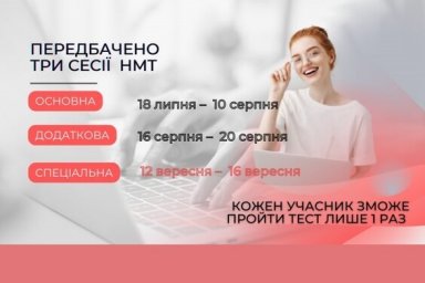  В Харьковской области сегодня начинается основная сессия национального мультипредметного теста 