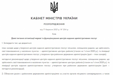 Правительство опубликовало методические рекомендации и план трансформации ЦПАУ