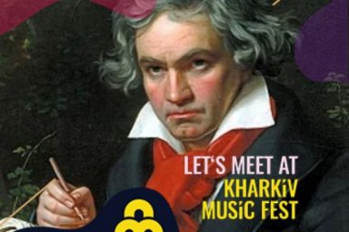 Часть мероприятий KharkivMusicFest'а пройдет онлайн