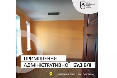 Помещение одноэтажного административного здания выставлено на аукцион по аренде