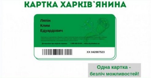 Определен дизайн &laquo;Карты харьковчанина&raquo;