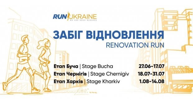  В Украине стартовал забег, посвященный восстановлению Харькова и других городов
