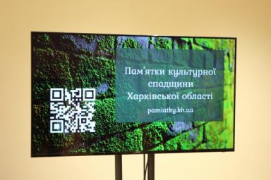Заработал информационный ресурс &laquo;Памятники культурного наследия Харьковской области&raquo;