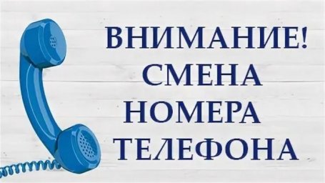  В &laquo;СЕЗ&raquo; Константиновки изменились номера телефонов 