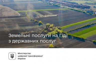 Земельные услуги на Гиде по государственным услугам