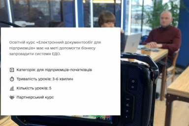 Минцифры презентовало образовательный курс &laquo;Электронный документооборот для предпринимателей&raquo;