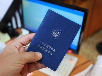  В Украине введена электронная трудовая книжка 