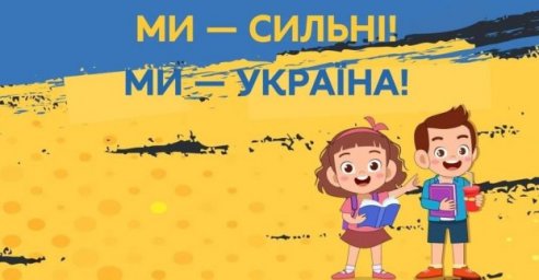 В МОН создали Всеукраинское онлайн-расписание уроков