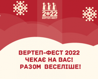 В Харькове состоится ежегодный Вертеп-Фест