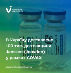  Харьковская область получила 6 тысяч доз вакцины Janssen 