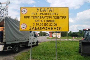 В области действует сезонное ограничение движения для грузовиков при температуре воздуха выше +28 С