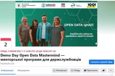 Команда Департамента цифровой трансформации региона приняла участие в финале Open Data Mastermind