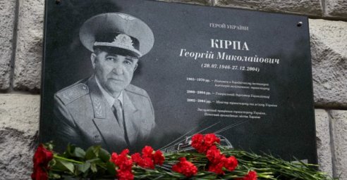 В Харькове установили мемориальную доску Георгию Кирпе