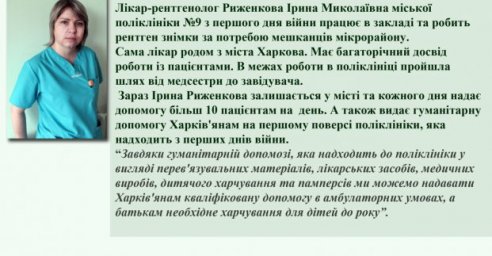 #Лица_Харькова: Ирина Рыженкова - врач-рентгенолог Городской поликлиники №9