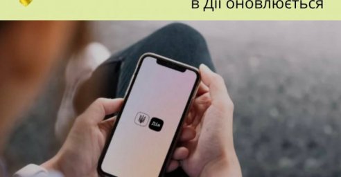 В &laquo;Дії&raquo; обновляется услуга для внутренне перемещенных лиц