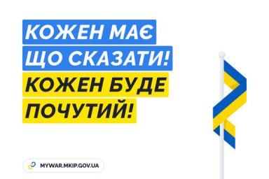 Расскажи собственную историю о войне в Украине