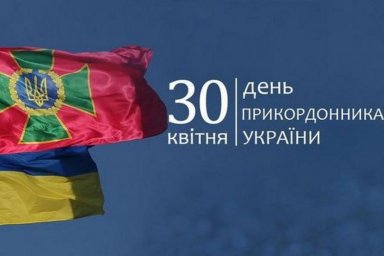 Поздравление председателя Харьковской ОГА Айны Тимчук с Днем пограничника Украины