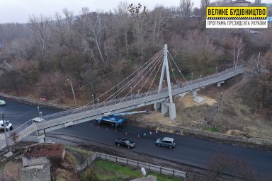 В Чугуеве открыли пешеходный мост со смотровой площадкой