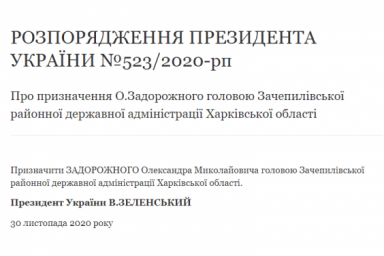 Александр Задорожный возглавил Зачепиловскую РГА