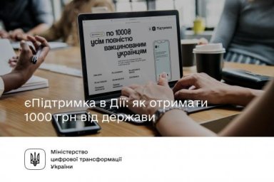 &laquo;єПідтримка&raquo; в &laquo;Дії&raquo;: как получить 1000 гривен от государства