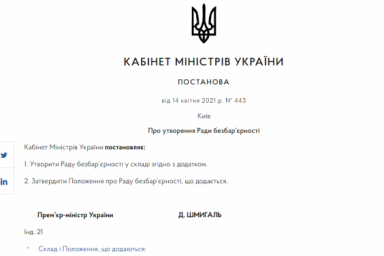 Опубликовано постановление правительства о создании Совета безбарьерности