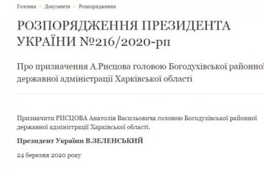 Анатолий Рысцов возглавил Богодуховскую РГА