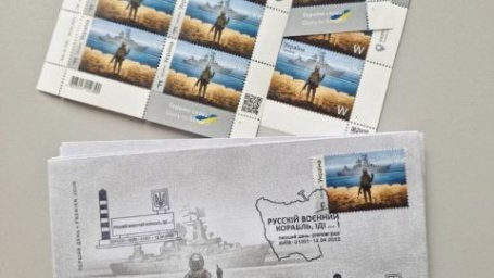  &laquo;Укрпочта&raquo; остановила продажу марки с российским военным кораблем 