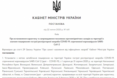 С 1 августа будут действовать новые правила адаптивного карантина