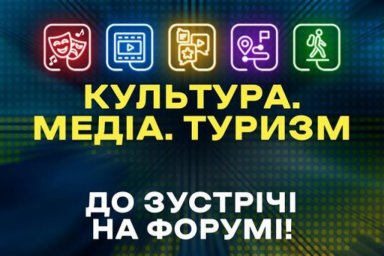 Президент примет участие во Всеукраинском форуме &laquo;Украина 30. Культура, медиа, туризм&raquo;