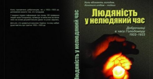 В литмузее презентуют книги о Голодоморе