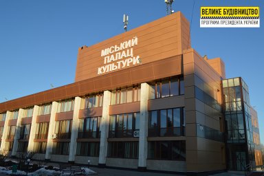 Тысячи посещений, безбарьерность и комфорт: как изменился Лозовской Дворец культуры после &laquo;Большого 