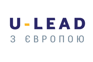 Пять громад области получат экспертную помощь U-LEAD в процессе разработки стратегий развития