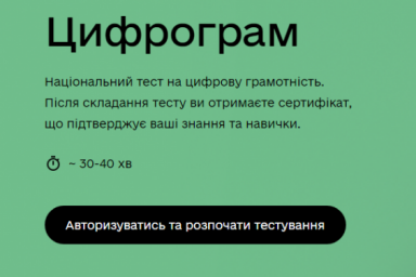 Заработал национальный тест на цифровую грамотность для госслужащих